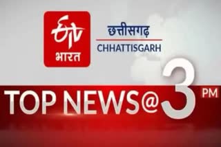 chhattisgarh top ten news