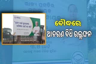 boudh bjp allegation against bjd violating model code of conduct in boudh district