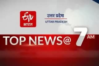 UTTAR PRADESH TOP 10 NEWS AT 7 AM