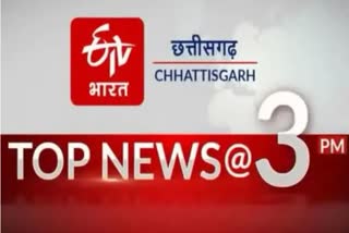 Chhattisgarh Top Ten News