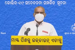 ରାଜ୍ୟରେ କମୁଛି ସଂକ୍ରମଣ, ସଚେତନ ରହିବା ପାଇଁ ସ୍ବାସ୍ଥ୍ୟ ବିଭାଗର ଅପିଲ