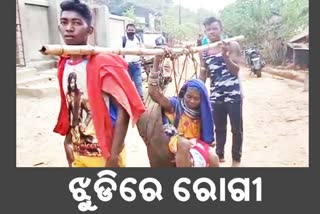 ବଣ୍ଡାଘାଟିରେ ବିକଳାଙ୍ଗ ସ୍ବାସ୍ଥ୍ୟସେବା, ଝୁଡିରେ ବୁହା ହେଲେ ରୋଗୀ