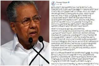 pinarai vijaya's republic day message  pinarai vijayan criticism against rss ideology  pinarai vijayan on constitution  റിപ്പബ്ലിക് ദിനത്തില്‍ പിണറായി വിജയന്‍റെ ഫേയ്സ് ബുക്ക് പോസ്റ്റ്  വര്‍ഗീയതയ്ക്കെതിരെ പിണറായി വിജയന്‍  ഫെഡറലിസത്തെ കുറിച്ച് പിണറായി