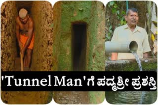 Padma Awards List 2022,Amai Mahalinga Naik Gets Padma Shri,Tunnel Man Amai Mahalinga Naik Achievement,ಅಮೈ ಮಹಾಲಿಂಗ ನಾಯ್ಕ್ ಅವರಿಗೆ 2022ನೇ ಸಾಲಿನ ಪದ್ಮಶ್ರೀ ಪುರಸ್ಕಾರ, ಬೋಳುಗುಡ್ಡೆಯಲ್ಲಿ ನೀರು ತಂದು ಹಸಿರು ಚೆಲ್ಲಿದ ಮಹಾಲಿಂಗ ನಾಯ್ಕ್