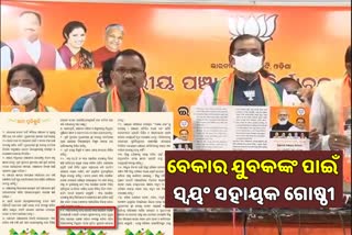 BJP Election Manifesto: ବିଜେପି ଜାରି କଲା ଇସ୍ତାହାର ଓ ଅଭିଯୋଗ ପତ୍ର