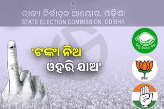 money offered to sarapancha candidate to withdraw nomination in boudh