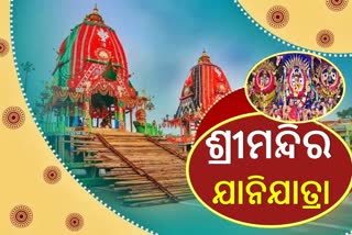 ଜୁଲାଇ ପହିଲାରେ ରଥଯାତ୍ରା, ୧୦ରେ ମହାପ୍ରଭଙ୍କୁ ସୁନାବେଶ