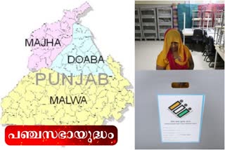 Malwa Region decides the future of Punjab Vidhan Sabha  punjab assembly election  Malwa Region importance in punjab assembly election  punjab election update  പഞ്ചാബ് നിയമസഭ തെരഞ്ഞെടുപ്പ്  പഞ്ചാബ് മാൾവ പ്രദേശം  പഞ്ചാബിന്‍റെ വിധി നിർണയിക്കാൻ മാൾവ  ക്യാപ്റ്റൻ അമരീന്ദർ സിങ്  ദളിതരുടെയും കർഷകരുടെയും മാൾവ