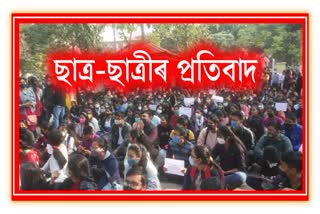 Protest in Gauhati University