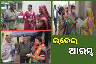 Election Poll: ବିକାଶ ବନାମ ଦୁର୍ନୀତି ପ୍ରସଙ୍ଗ ନେଇ ଜୋରଦାର ଲଢେଇ