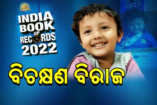 କୁନି ପୁଅର କମାଲ, ଅଢେଇ ବର୍ଷରେ India Book of Record