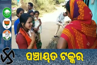 Sambalpur Panchayat Polls : ଡ଼ାକ୍ତରୀ ଚାକିରୀ ଛାଡି ନିର୍ବାଚନୀ ମଇଦାନରେ ସିମନ୍ତିନି