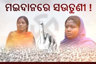 Two wife fight in panchayat election in kendrapara