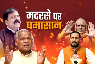 Political Wrangling In Bihar NDA Over Madrasa