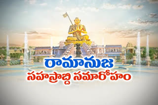 సమతామూర్తి సహస్రాబ్ది ఉత్సవాలకు సిద్ధం