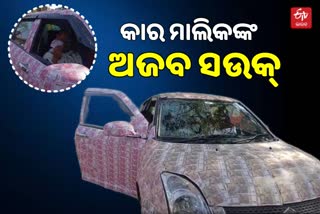 ମାଳ ମାଳ ୨୦୦୦ ଟଙ୍କାରେ କାରକୁ ସଜାଇଲେ ମାଲିକ