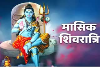 masik shivratri vrat