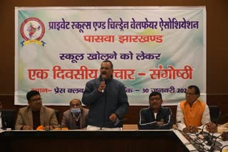 demand-for-opening-schools-in-jharkhand-parents-appeal-to-hemant-government