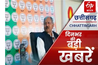 Chhattisgarh Big News Of The Day