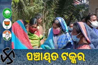 Panchayat Election: ଗୋବିନ୍ଦପୁରରରେ କମ୍ପୁଛି ପ୍ରଚାର ମଇଦାନ