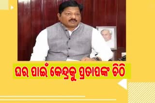 ପିଏମ ଆବାସ ନେଇ ପୁଣି କେନ୍ଦ୍ରକୁ ରାଜ୍ୟର ଚିଠି