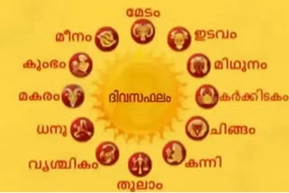 horoscope today  how is my day today  നിങ്ങളുടെ രാശി ഫലം  നിങ്ങളുടെ ഇന്ന്