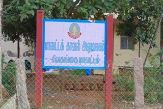 சிவகங்கை காவல் கண்காணிப்பாளர் அலுவலகம்