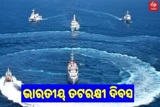 Indian Coast Guard Day