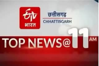 Chhattisgarh Latest news today