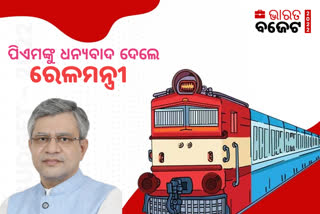 Budget 2022-23 : ପ୍ରଧାନମନ୍ତ୍ରୀଙ୍କୁ ଧନ୍ୟବାଦ ଦେଲେ ରେଳମନ୍ତ୍ରୀ