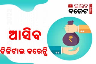 ୨୦୨୨-୨୩ରେ ଆସିବ ଡିଜିଟାଲ ମୁଦ୍ରା