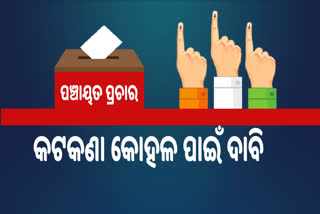 PanchayatPolls