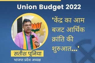 Satish Poonia on Union Budget 2022