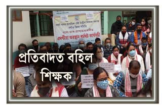 Teachers Protest in Nagaon