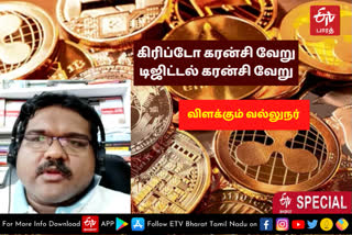 Cyber Security Inspector Vinoth Aarumugam, what is mean by digital currency, சைபர் பாதுகாப்பு ஆய்வாளர் வினோத் ஆறுமுகம்