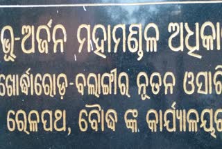 ଖୋର୍ଦ୍ଧା-ବଲାଙ୍ଗୀର ରେଳପଥକୁ ଅଧିକ ଟଙ୍କା ମିଳିବାକୁ ସ୍ବାଗତ କଲେ ବୌଦ୍ଧ ବାସୀ