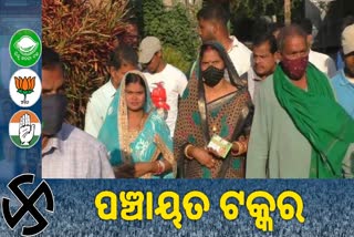 Panchayat Election: ରାଜକନିକାରେ ତ୍ରିମୁଖି ଦଳର ଜୋରସୋର ପ୍ରଚାର ପ୍ରସାର