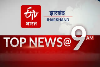 Top ten news of Jharkhand