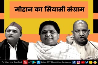 unnao latest news  Etv bharat up news  UP Assembly Elections 2022  यूपी विधानसभा चुनाव 2022  UP election 2022  UP reserved seats  UP Assembly Election 2022  Uttar Pradesh Assembly Election 2022  UP Election 2022 Prediction  UP Election Results 2022  UP Election 2022 Opinion Poll  UP 2022 Election Campaign highlights  UP Election 2022 live  up chunav 2022  UP Election 2022  up election news in hindi  up election 2022 district wise  UP Election 2022 Public Opinion  उन्नाव की मोहान विधानसभा  मोहान विधानसभा सीट का सियासी इतिहास  Samajwadi Party  Unnao Mohan assembly seat  स्वतंत्रता सेनानी मौलाना हसरत मोहानी  समाजवादी पार्टी ने डॉ. आंचल वर्मा  चुनावी दंगल में राजनीतिक पार्टियां  उन्नाव में चौथे चरण चुनाव  लड़की हूं लड़ सकती हूं  भाजपा के मस्तराम  मोहन सीट से मधु रावत  विधायक बृजेश रावत  सुहेलदेव भारतीय समाज पार्टी  विधायक कैलाश सोनकर  कम्युनिस्ट पार्टी ऑफ इंडिया