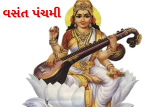 Basant Panchami 2022 : વસંતપંચમી એટલે સૃષ્ટિના નવસર્જનની શરૂઆત