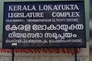 Lokayukta on chief ministers disaster fund misappropriated case  Lokayukta direction to the government on cm disaster fund misappropriated case  ദുരിതാശ്വാസ നിധിയിലെ പണം വകമാറ്റിയെന്ന കേസ്  ദുരിതാശ്വാസ നിധി പണമിടപാട് രേഖകൾ ഹാജരാക്കാൻ ലോകായുകത നിർദേശം  സർക്കാരിന് ലോകായുക്ത നിർദേശം