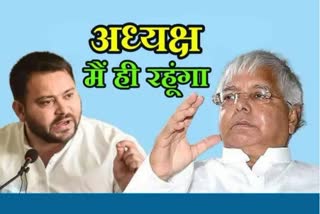 Tejashwi will not become the national president of RJD