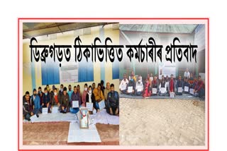 outsourcing-panchayat-employees-protest-in-dibrugarh