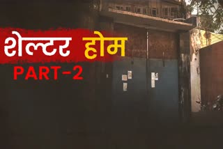 गायघाट शेल्टर होम कांड