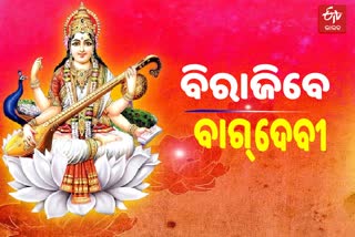 ଆଜି ପବିତ୍ର ବସନ୍ତ ପଞ୍ଚମୀ, ଜାଣନ୍ତୁ ପୁରାଣରେ ବର୍ଣ୍ଣିତ ରୋଚକ କଥା