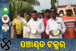 ଜମୁଛି ପଞ୍ଚାୟତ ନିର୍ବାଚନ ପ୍ରଚାର, ଦେଖନ୍ତୁ କେମିତି ଚାଲିଛି ପ୍ରଚାର