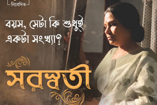 Bangla short film Saraswati releases