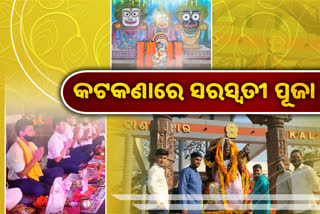 ଆଜି ସରସ୍ୱତୀ ପୂଜା, ଶିକ୍ଷାନୁଷ୍ଠାନରେ ପୂଜା ପାଉଛନ୍ତି ବାଗଦେବୀ