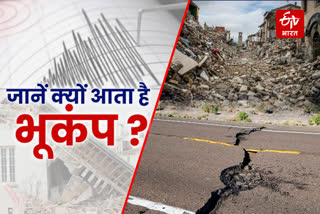 know the reason why earthquake
