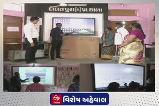 Smart School Of Mehsana : સરકારી શિક્ષકની જાતમહેનત અને ધગશે ગામની શાળાને બનાવી સ્માર્ટ સ્કૂલ, પુત્રીએ પણ ગૌરવ વધાર્યું